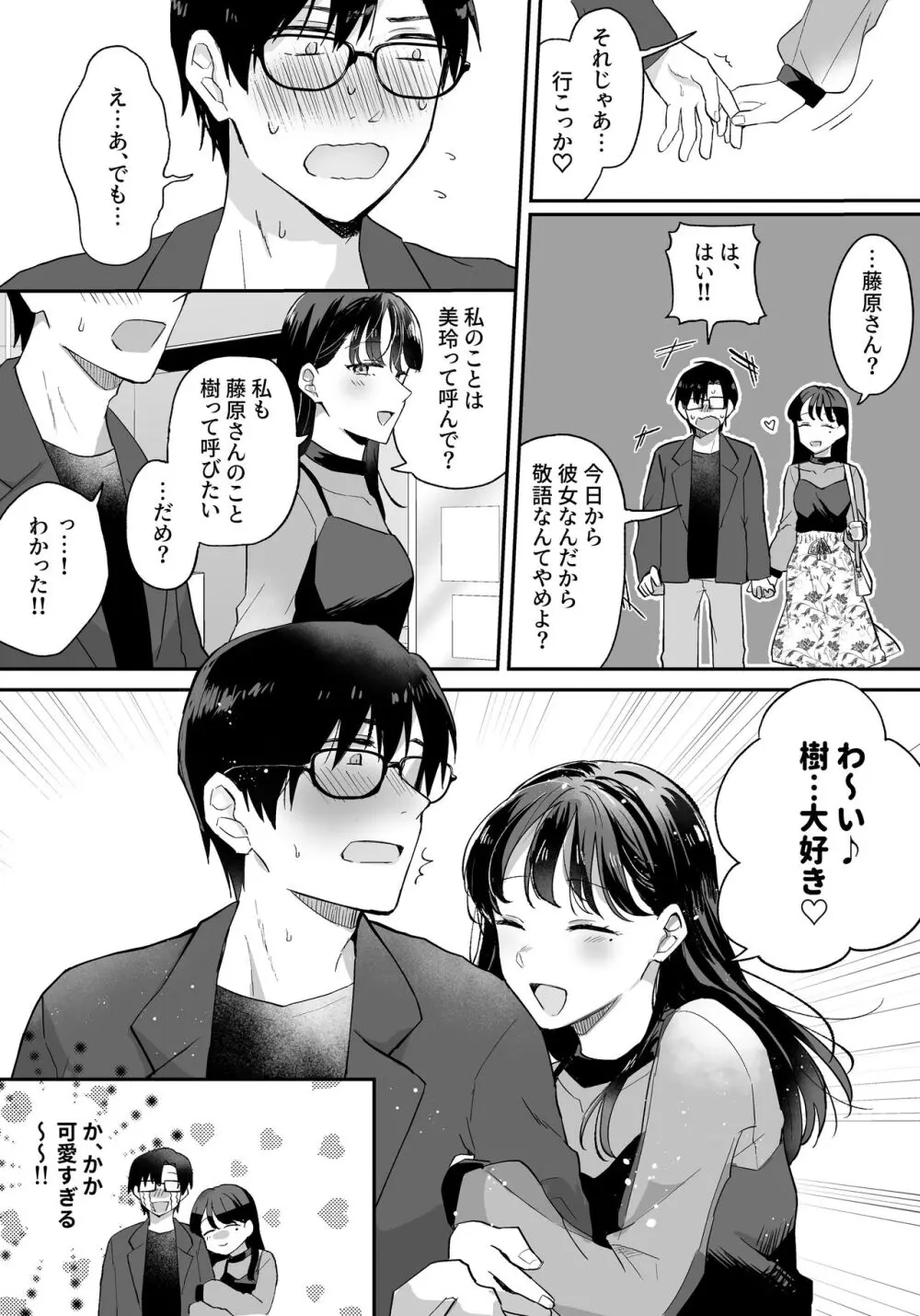 推しとセフレになって本気で恋する話 Page.33