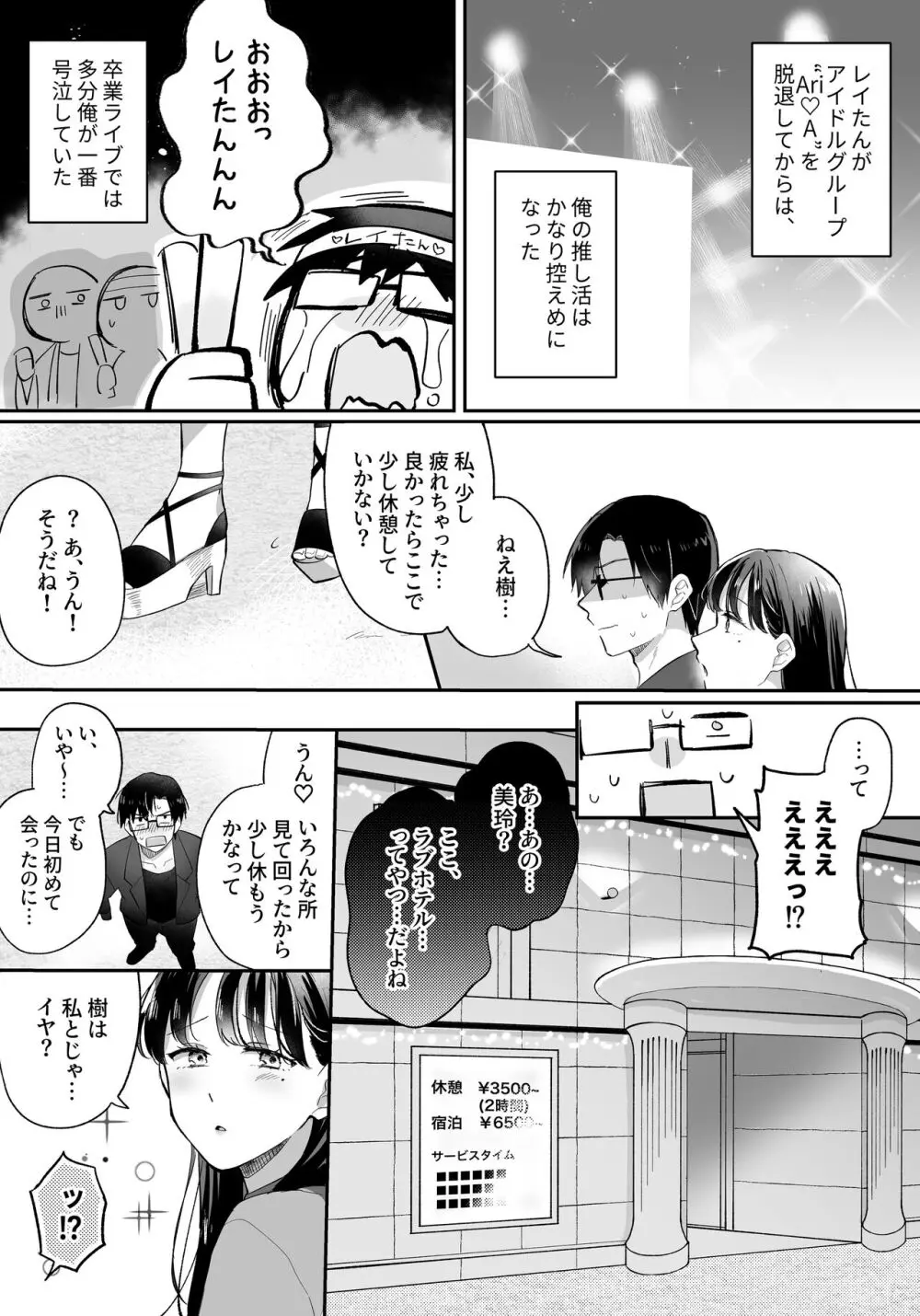 推しとセフレになって本気で恋する話 Page.35