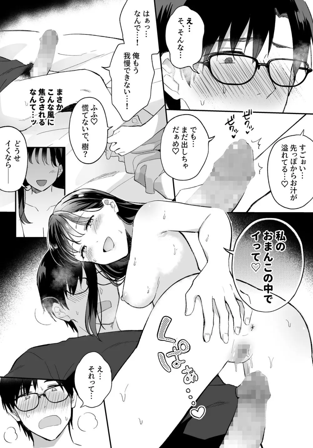 推しとセフレになって本気で恋する話 Page.5