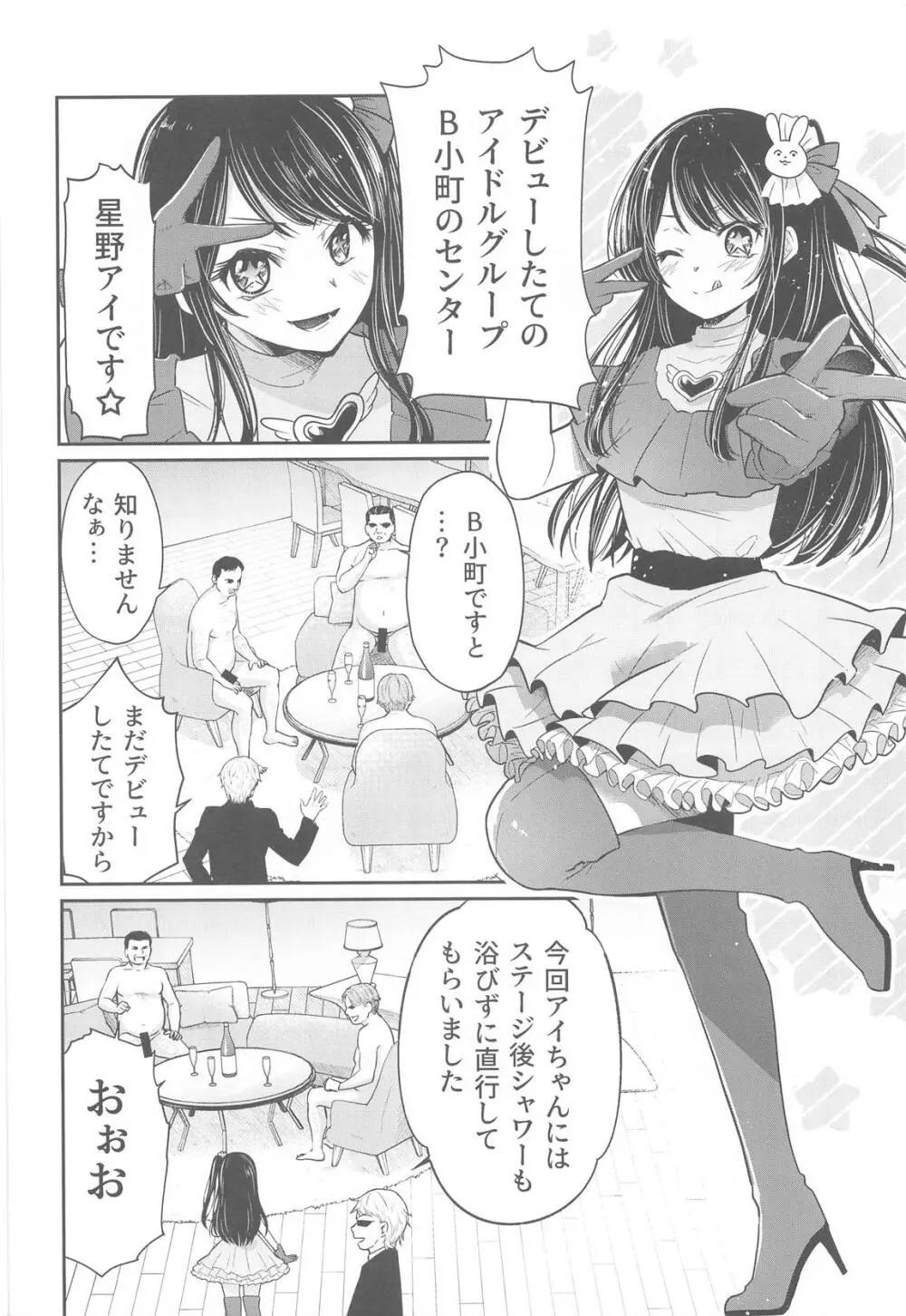 推まん子 Page.3