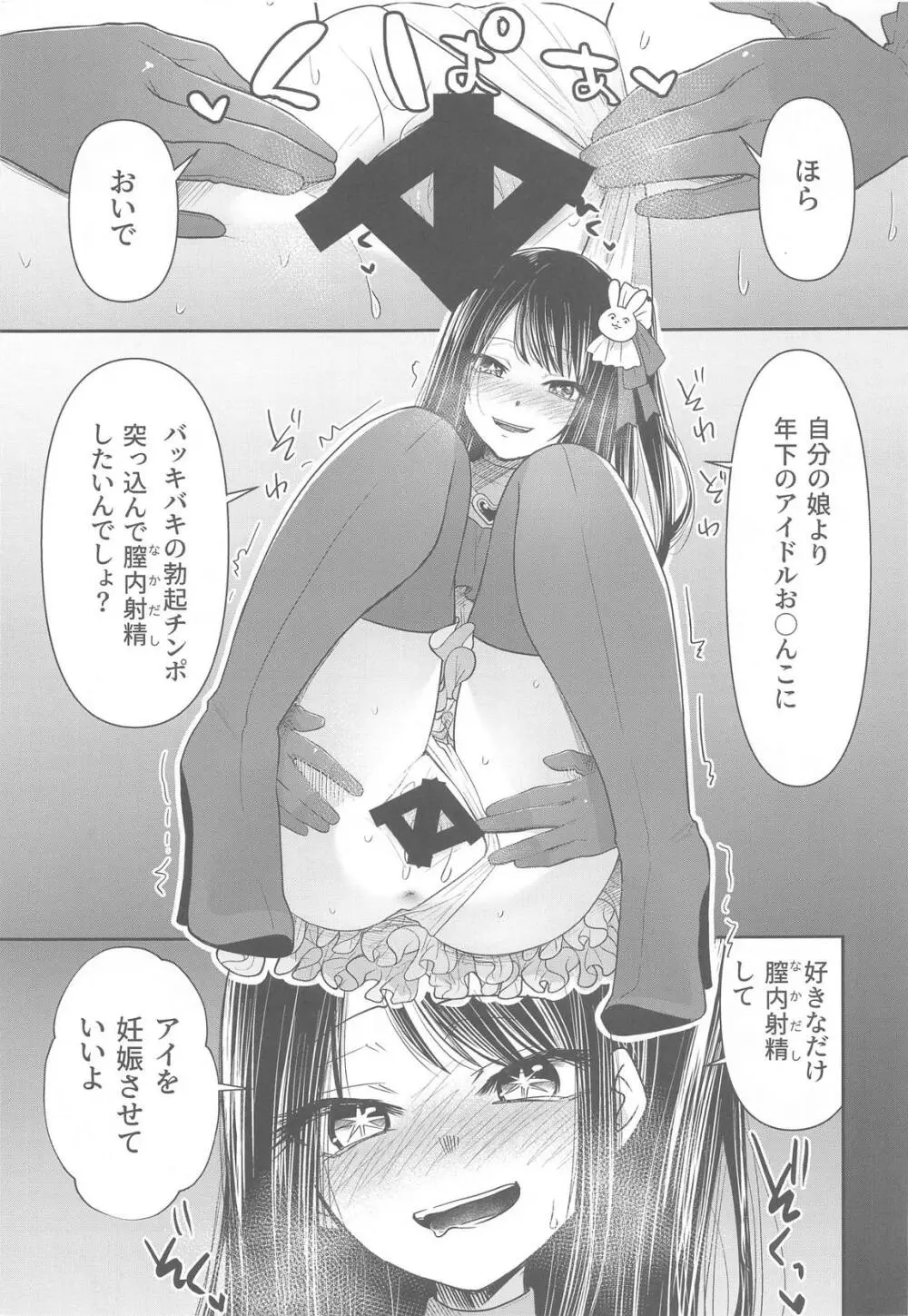 推まん子 Page.8