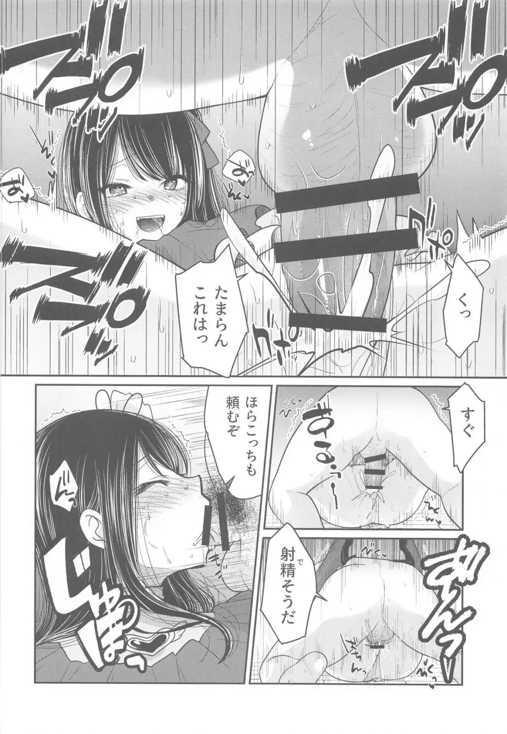 推まん子 Page.9