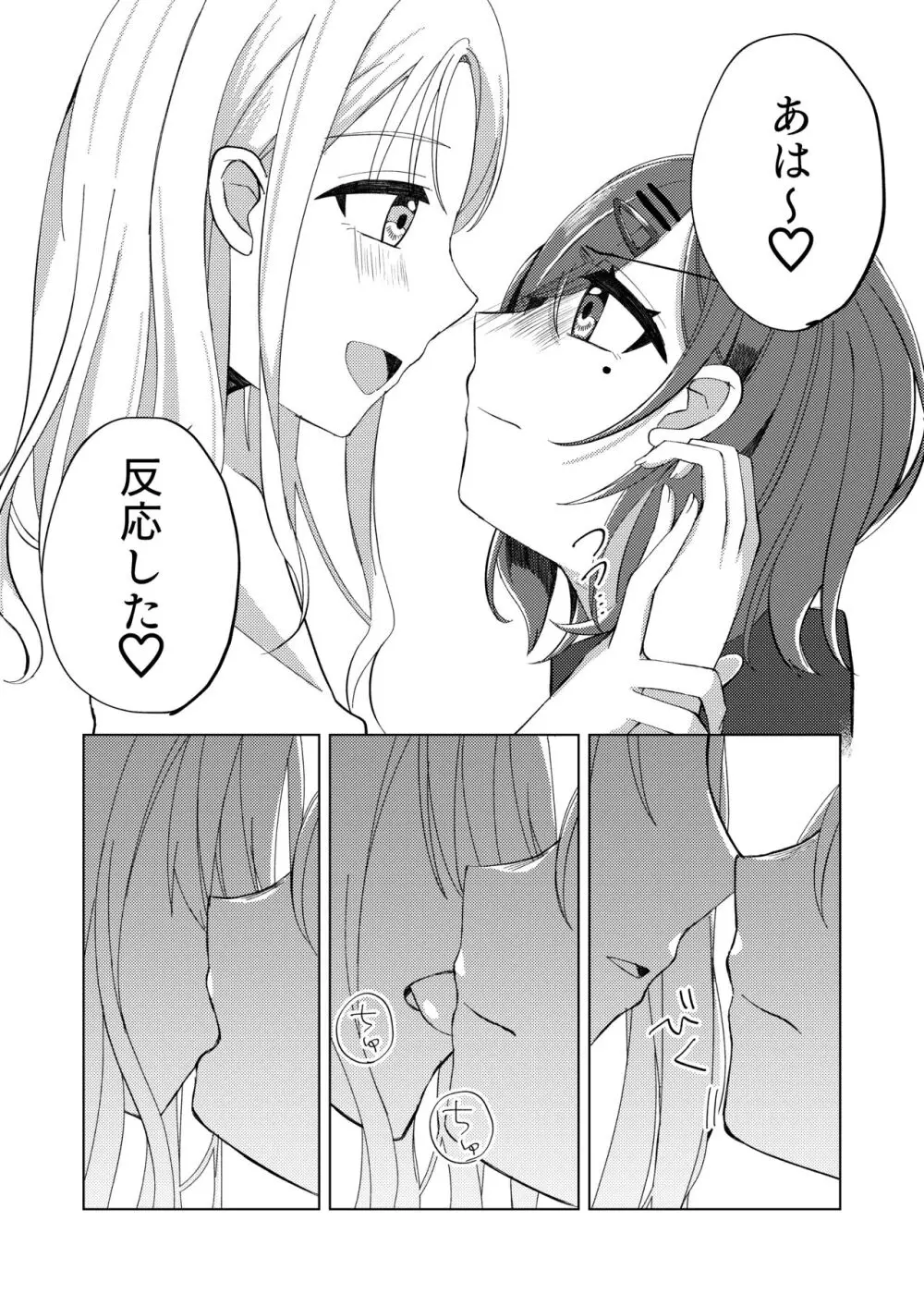 過ぎた春はゆらめいて Page.14