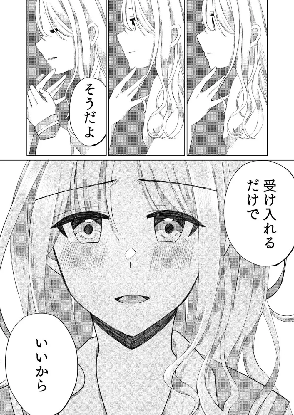 過ぎた春はゆらめいて Page.19