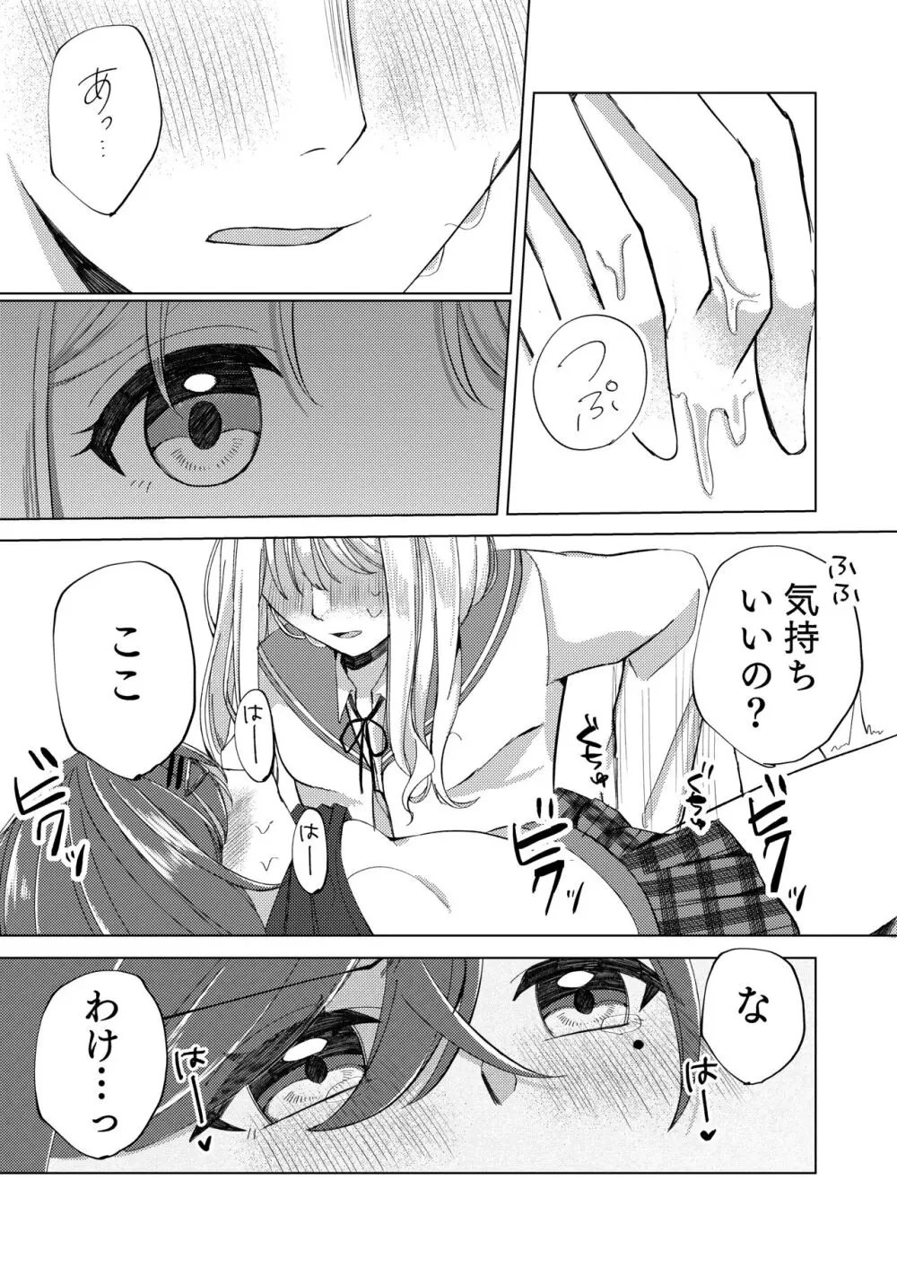 過ぎた春はゆらめいて Page.22