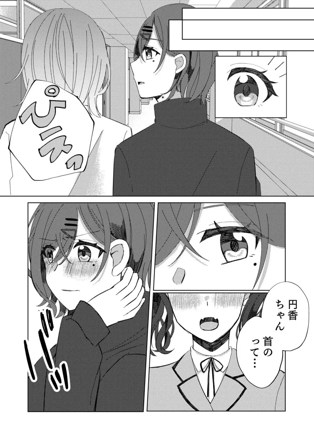 過ぎた春はゆらめいて Page.26