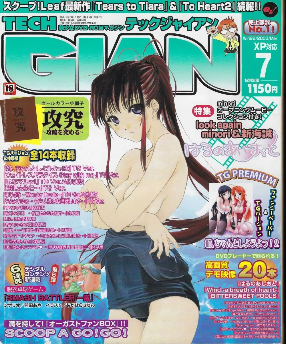 TECH GIAN 2004年7月号 Page.1