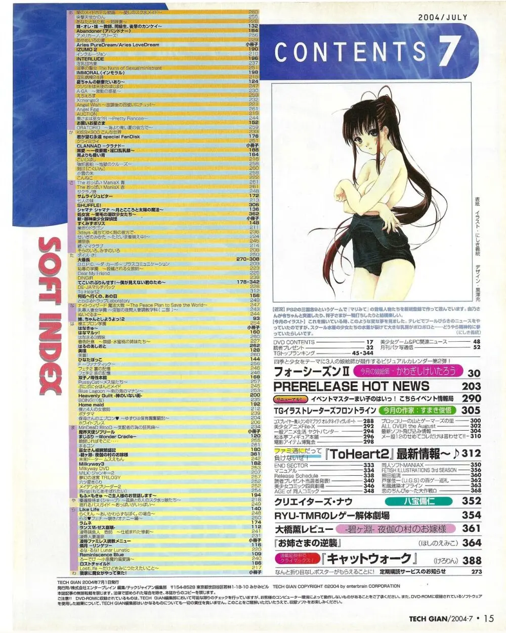 TECH GIAN 2004年7月号 Page.13