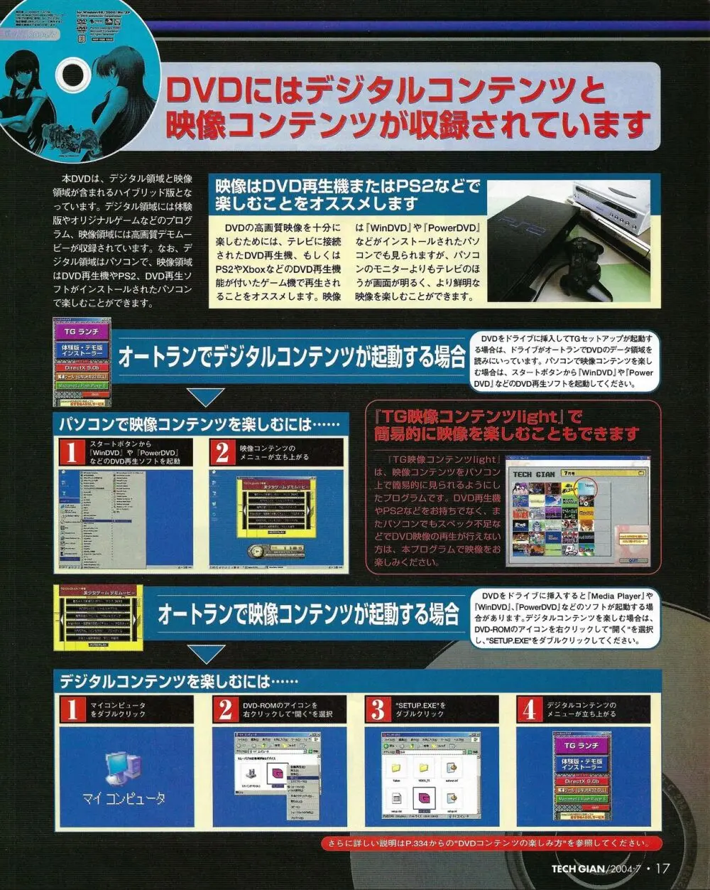 TECH GIAN 2004年7月号 Page.15