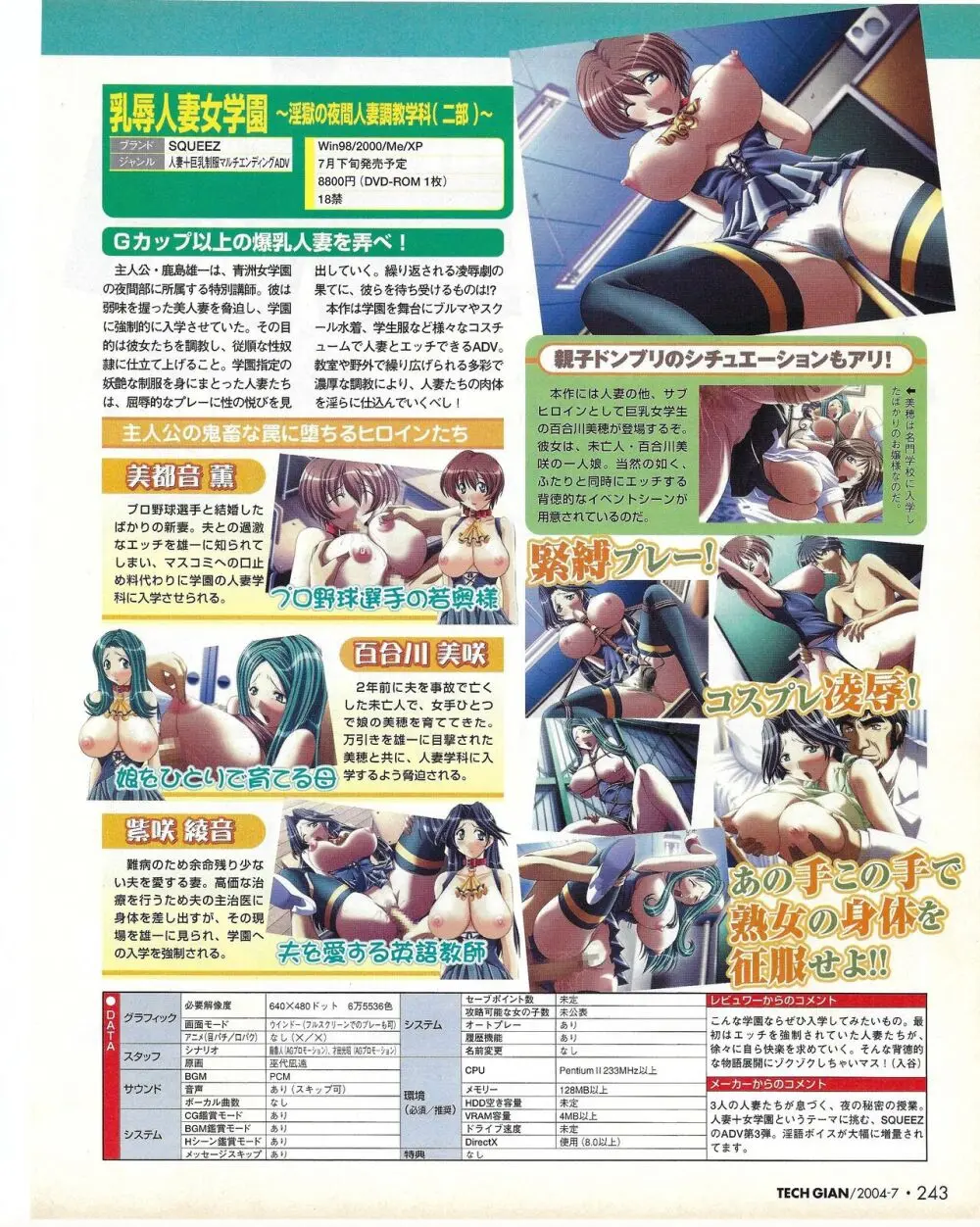 TECH GIAN 2004年7月号 Page.243