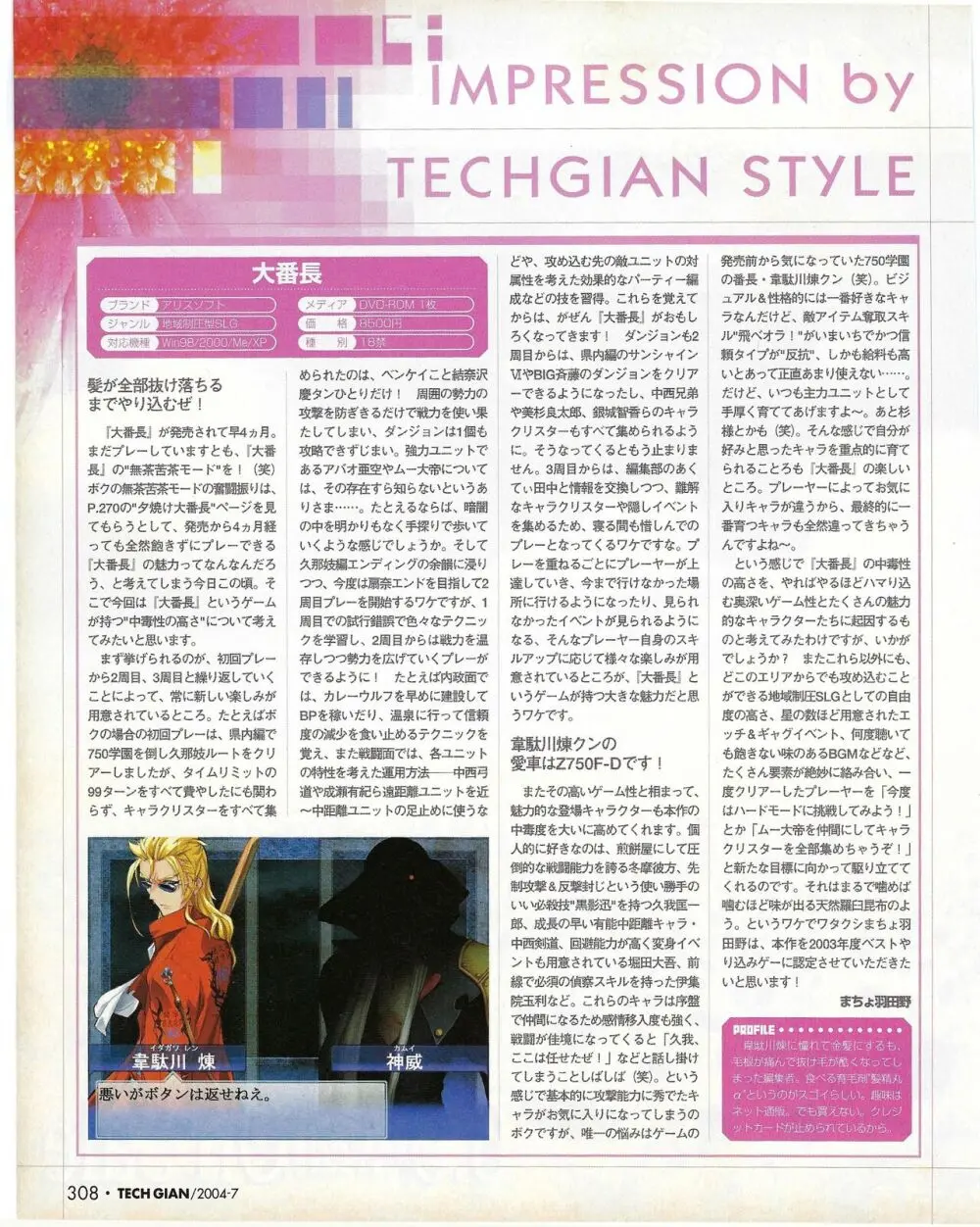 TECH GIAN 2004年7月号 Page.308