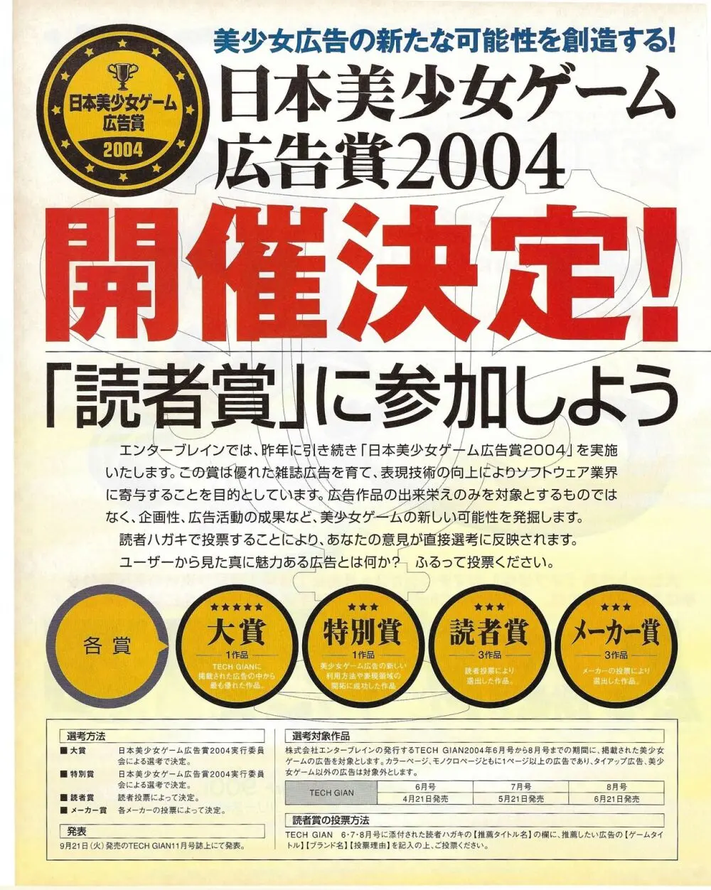 TECH GIAN 2004年7月号 Page.327