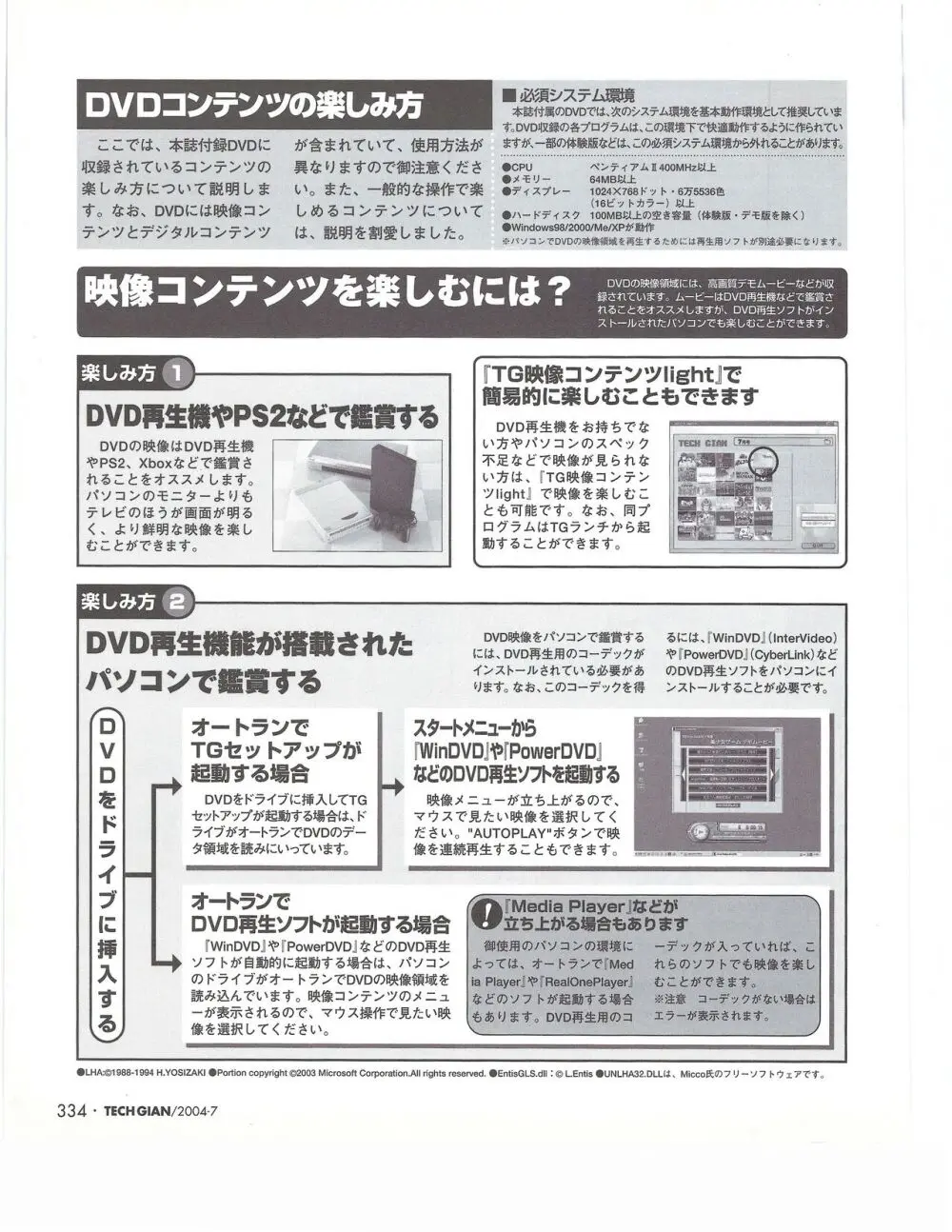 TECH GIAN 2004年7月号 Page.333