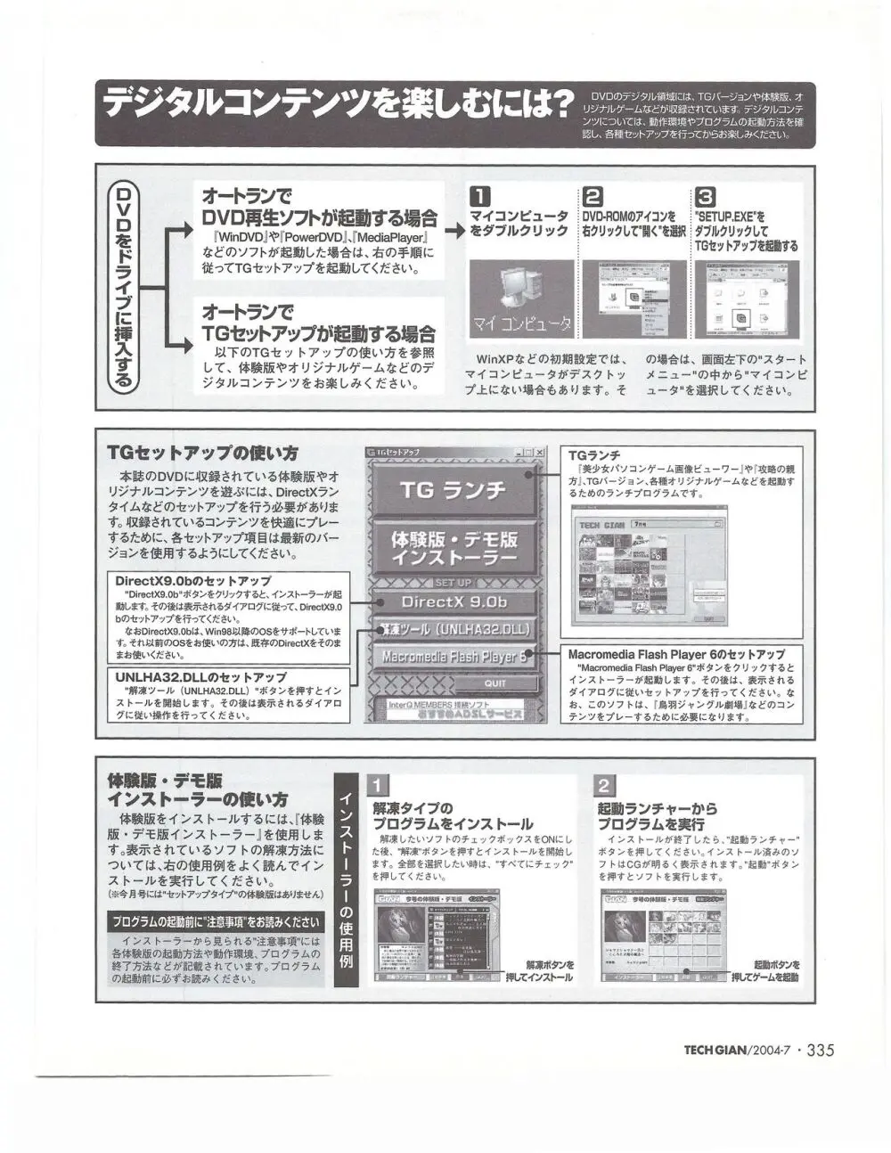 TECH GIAN 2004年7月号 Page.334