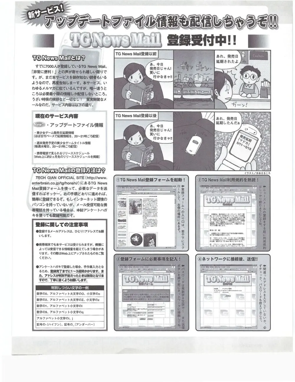 TECH GIAN 2004年7月号 Page.340