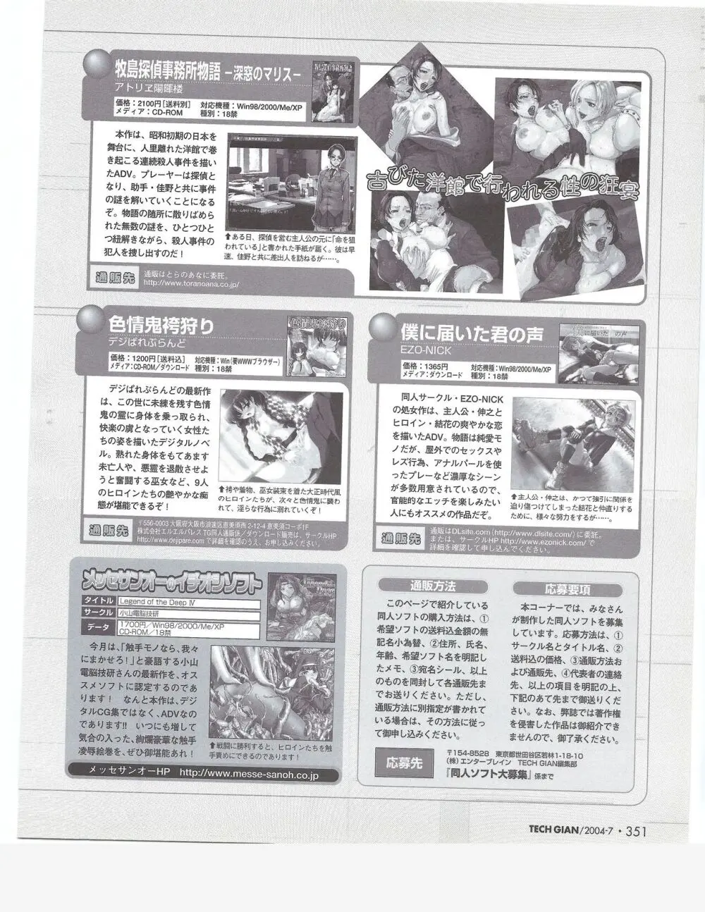 TECH GIAN 2004年7月号 Page.350