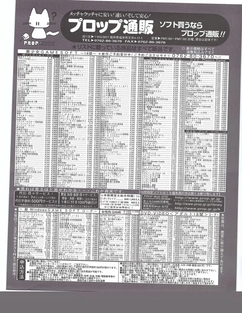 TECH GIAN 2004年7月号 Page.376