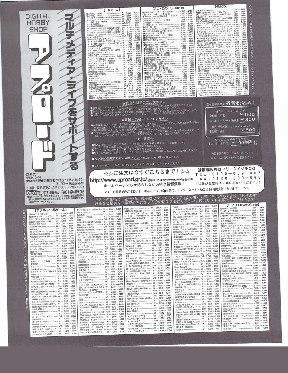 TECH GIAN 2004年7月号 Page.379