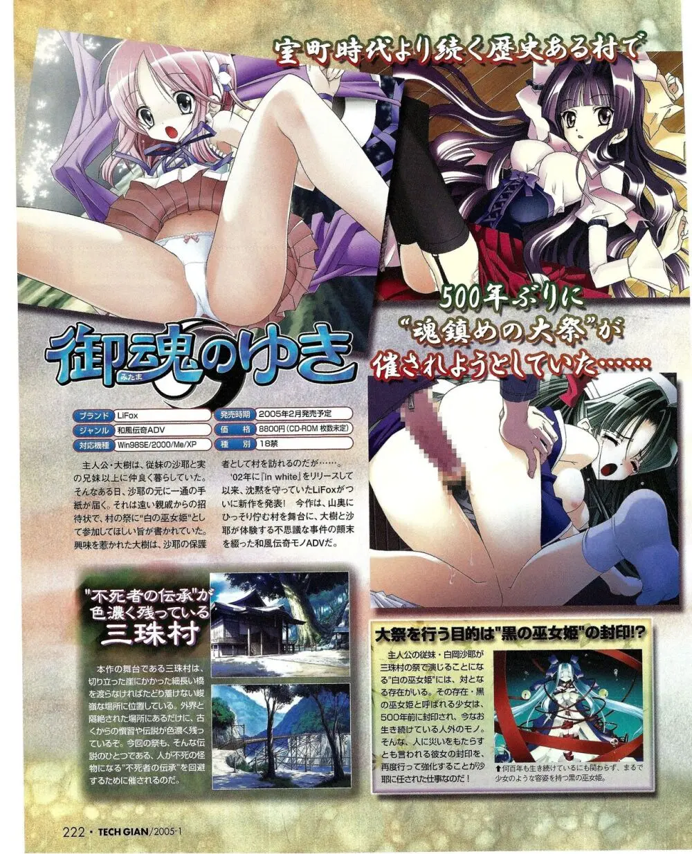TECH GIAN 2005年1月号 Page.206