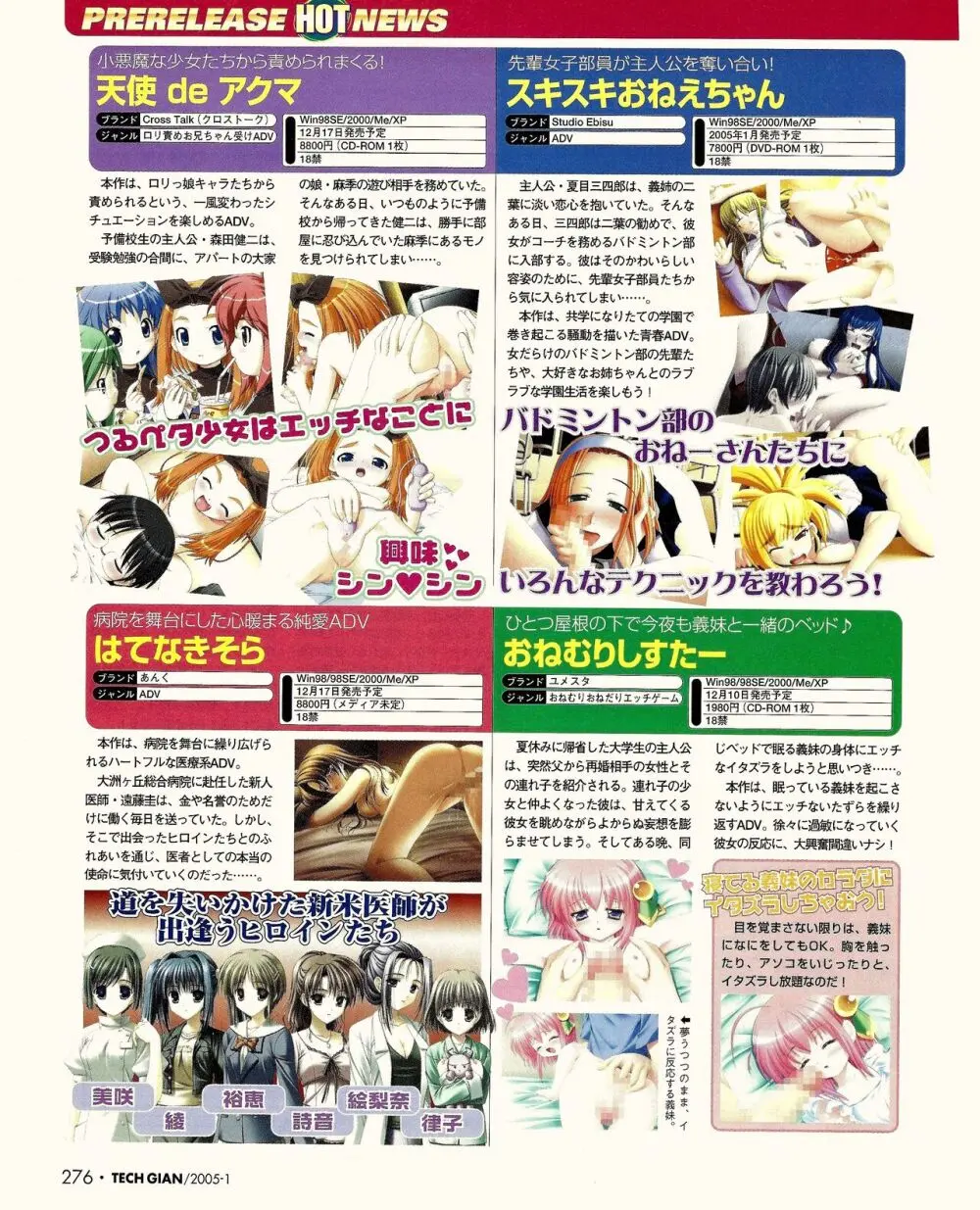 TECH GIAN 2005年1月号 Page.259