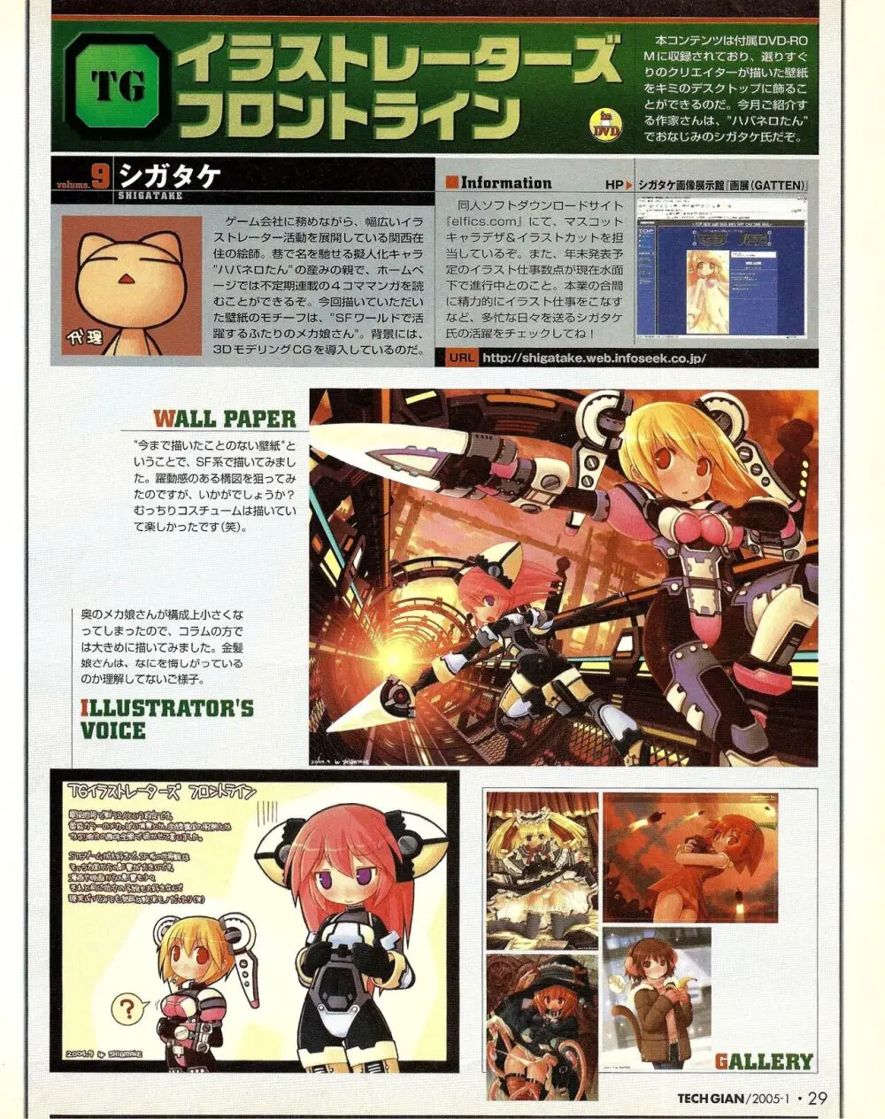 TECH GIAN 2005年1月号 Page.27