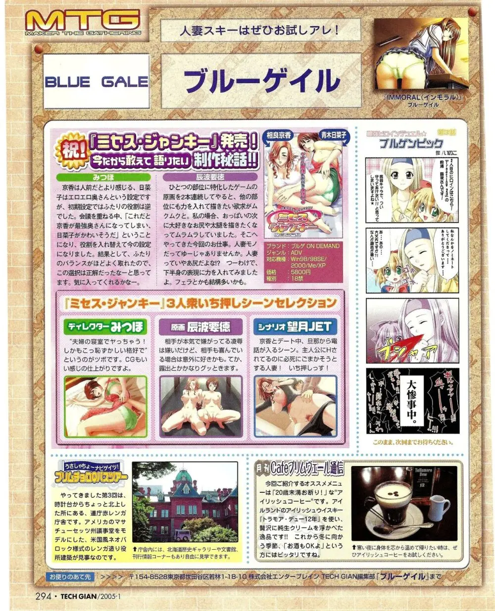 TECH GIAN 2005年1月号 Page.277