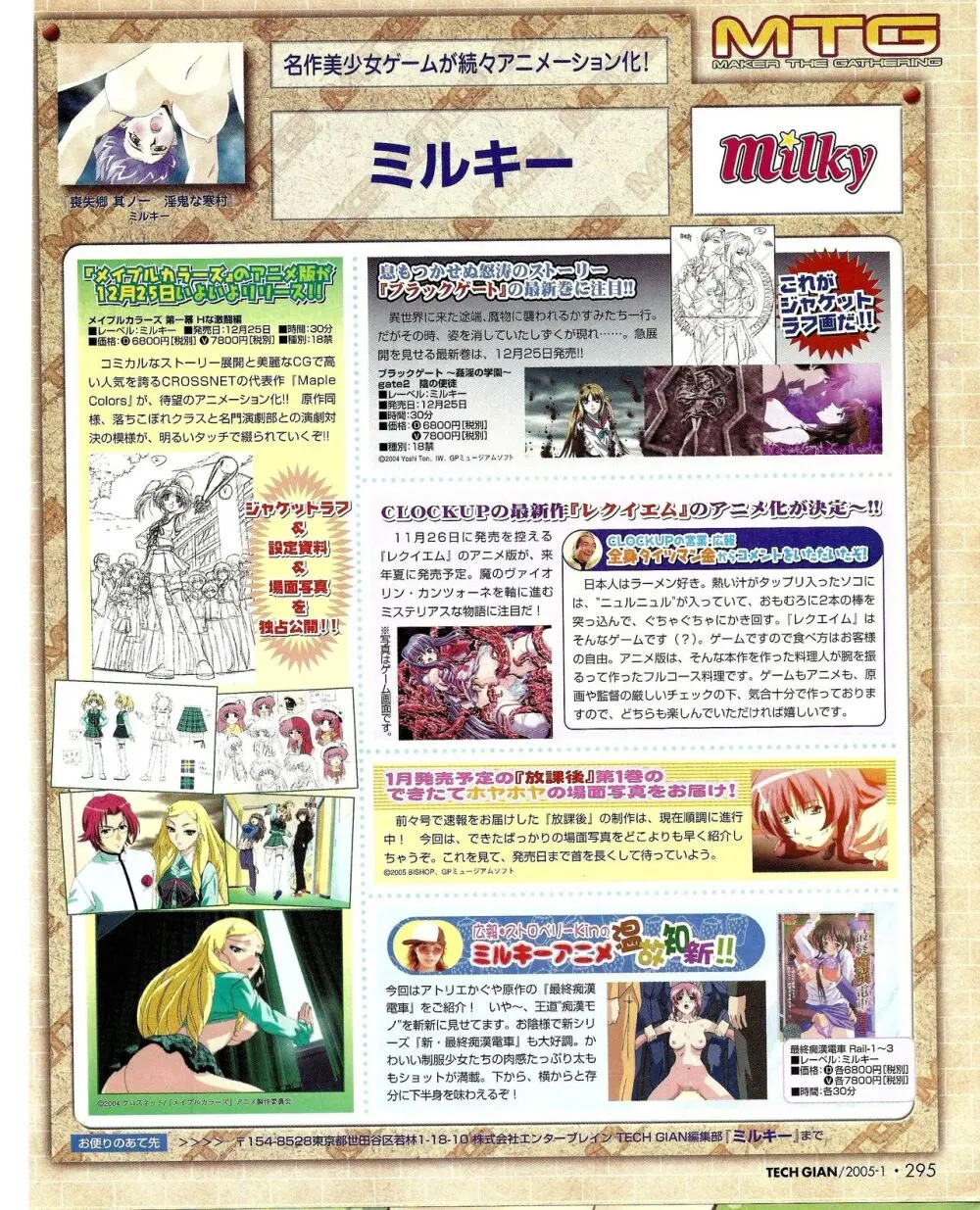 TECH GIAN 2005年1月号 Page.278