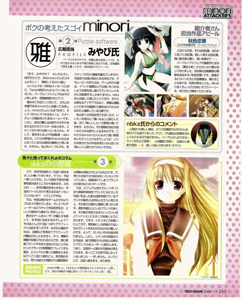 TECH GIAN 2005年1月号 Page.294