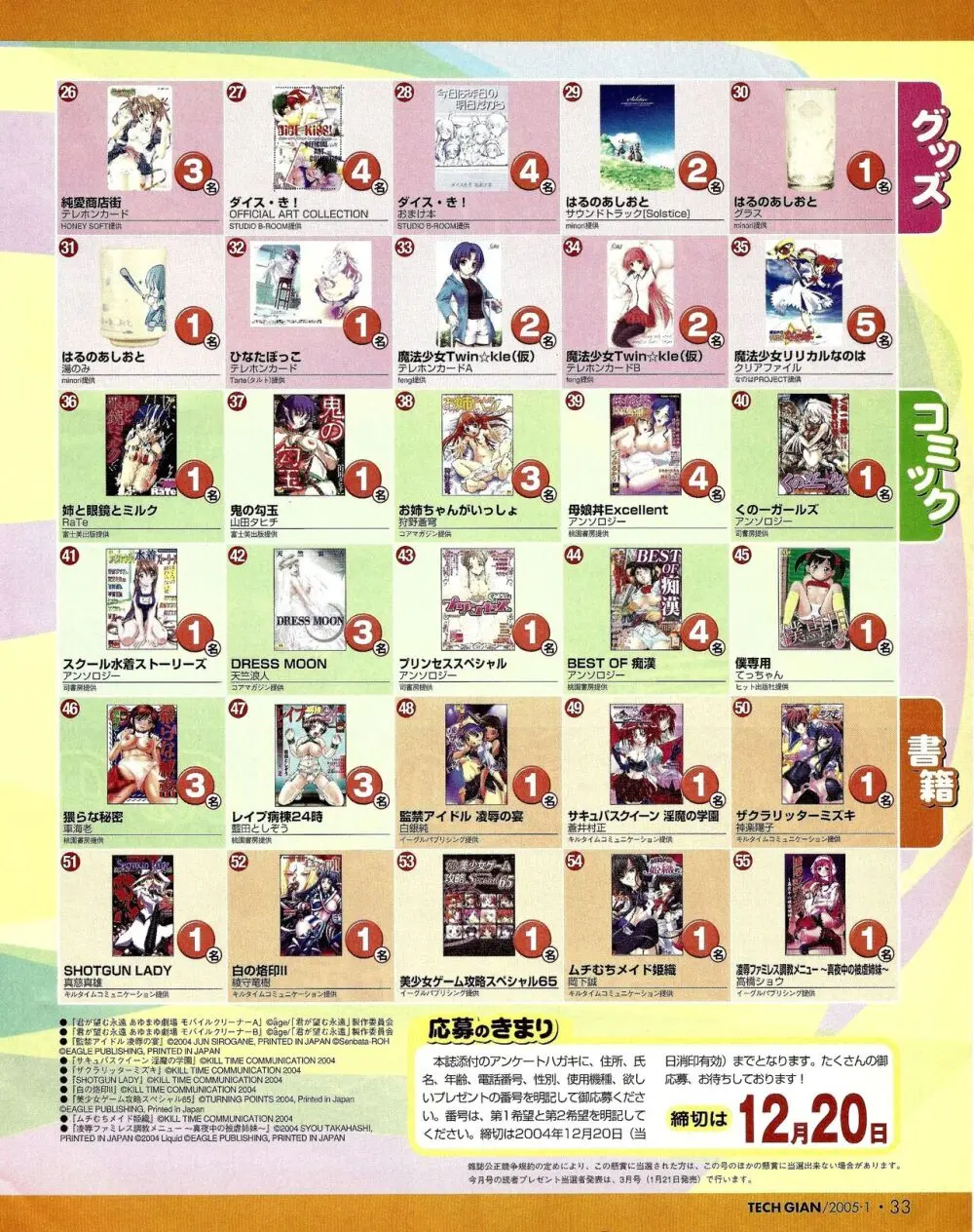 TECH GIAN 2005年1月号 Page.31