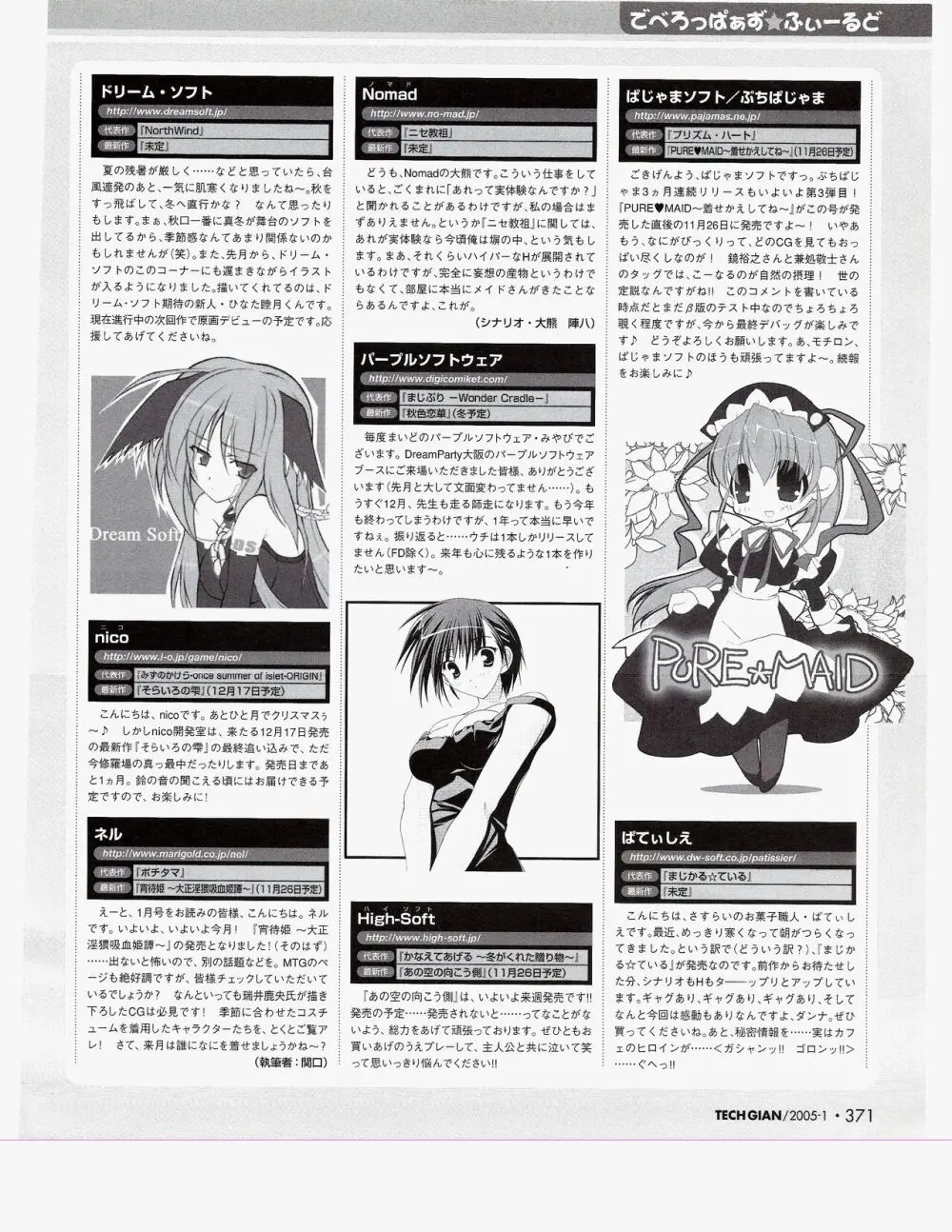 TECH GIAN 2005年1月号 Page.352