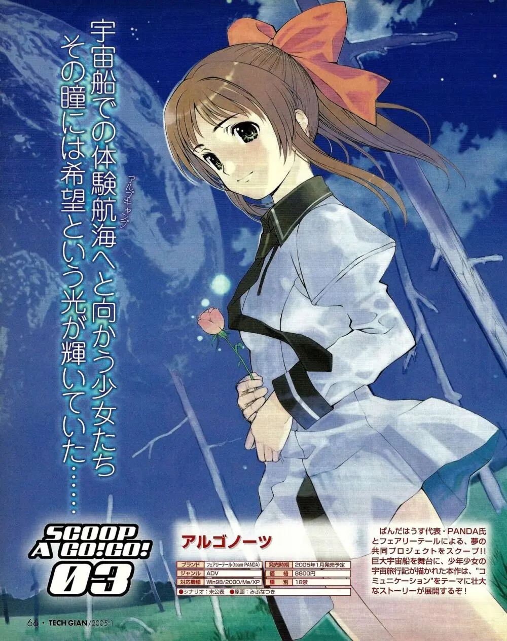 TECH GIAN 2005年1月号 Page.62