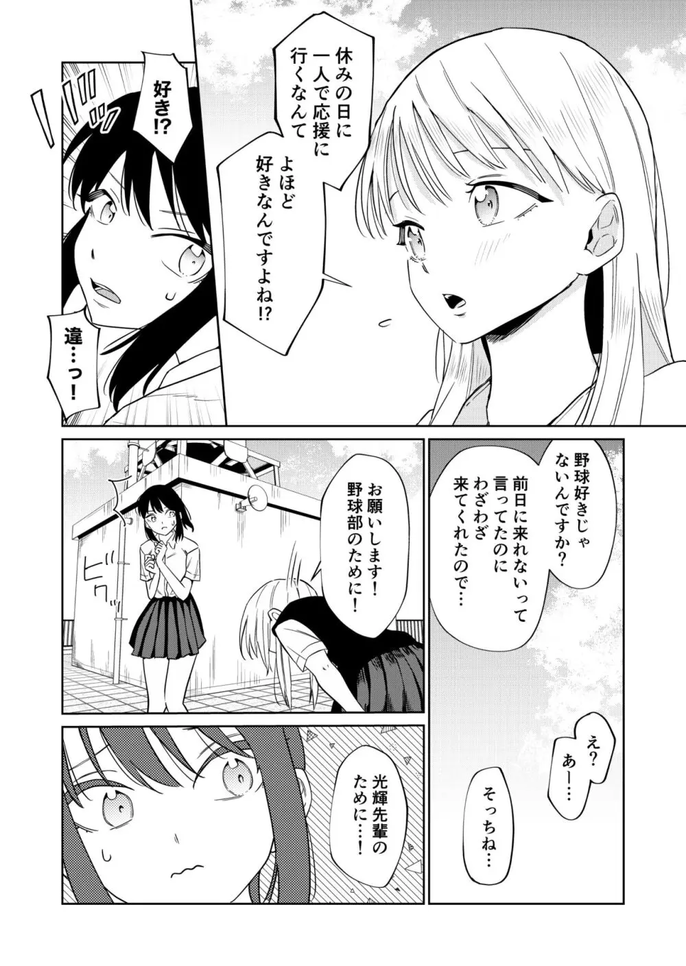 エッチの練習相手だった幼なじみに恋人ができた3 Page.10