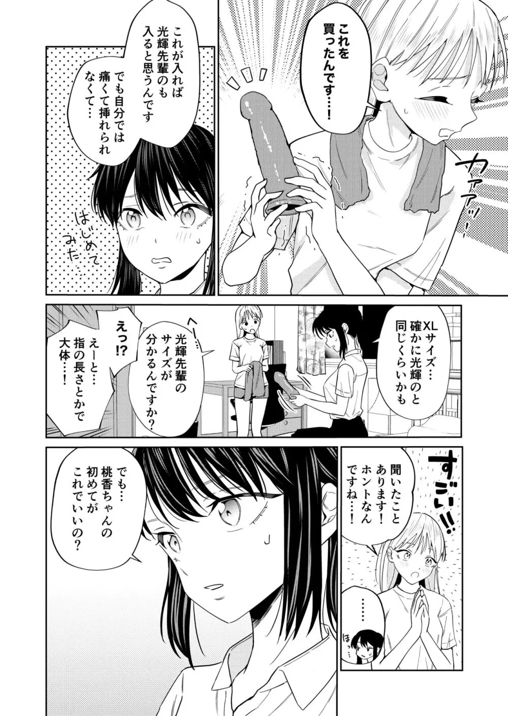 エッチの練習相手だった幼なじみに恋人ができた3 Page.12