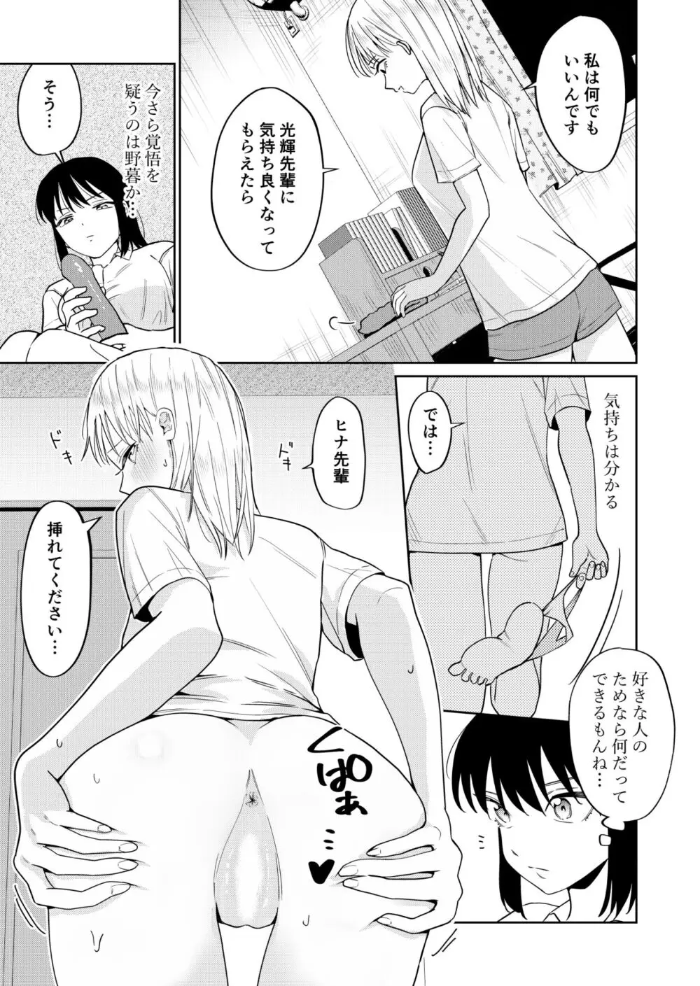 エッチの練習相手だった幼なじみに恋人ができた3 Page.13