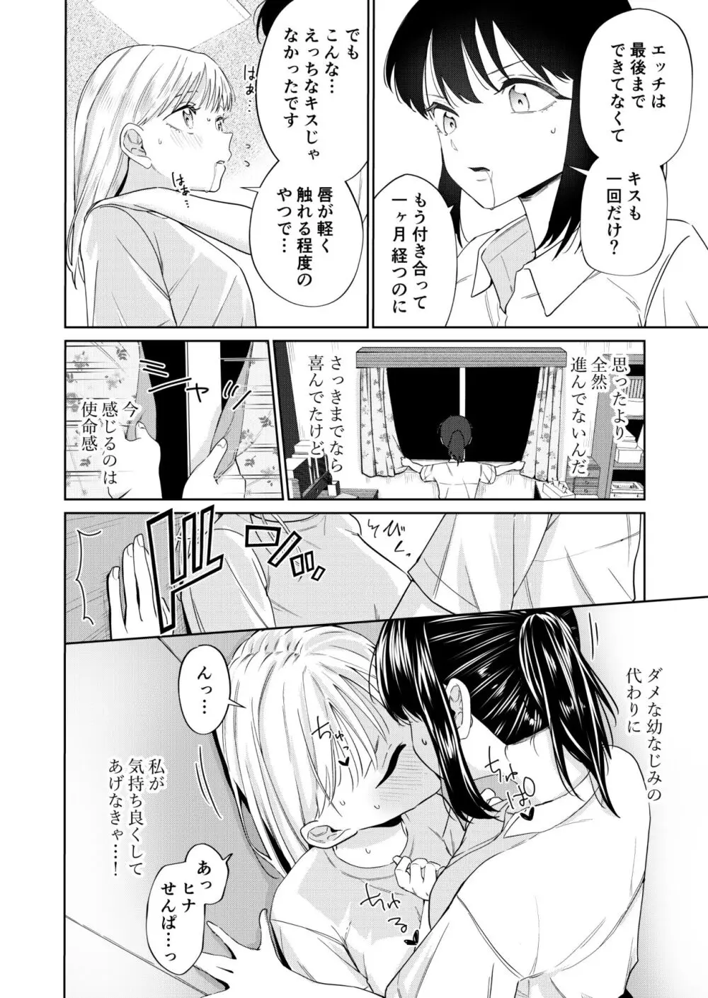 エッチの練習相手だった幼なじみに恋人ができた3 Page.16