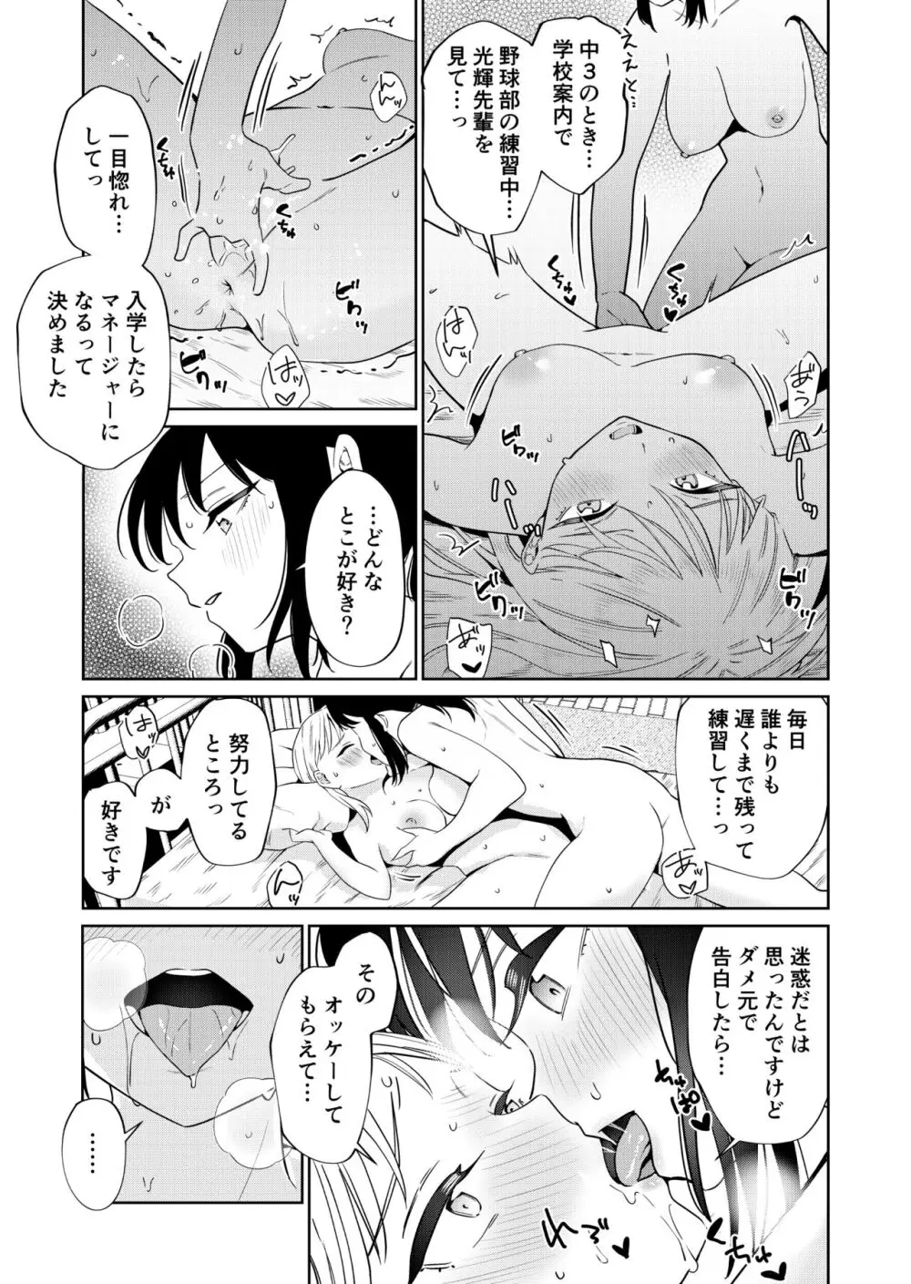 エッチの練習相手だった幼なじみに恋人ができた3 Page.19