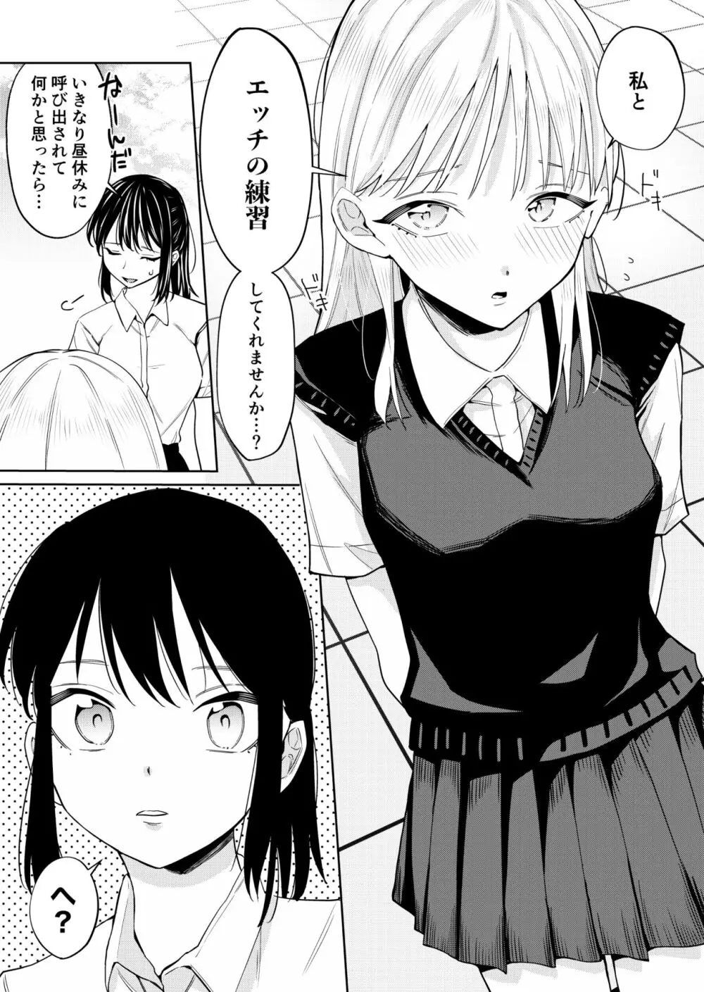 エッチの練習相手だった幼なじみに恋人ができた3 Page.3