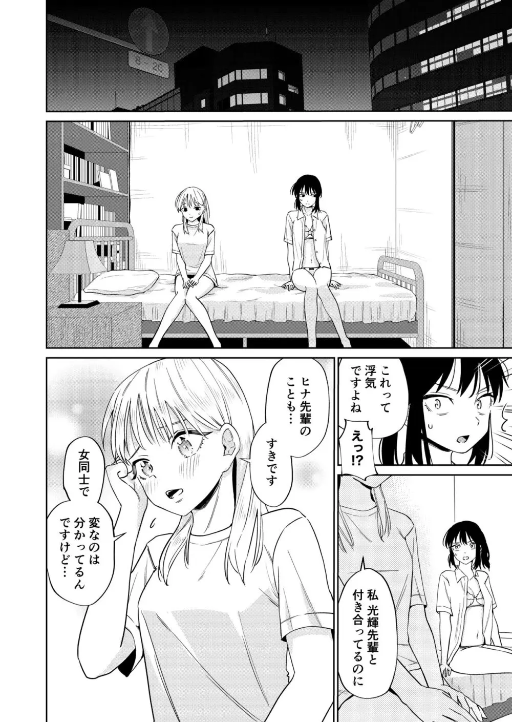 エッチの練習相手だった幼なじみに恋人ができた3 Page.30