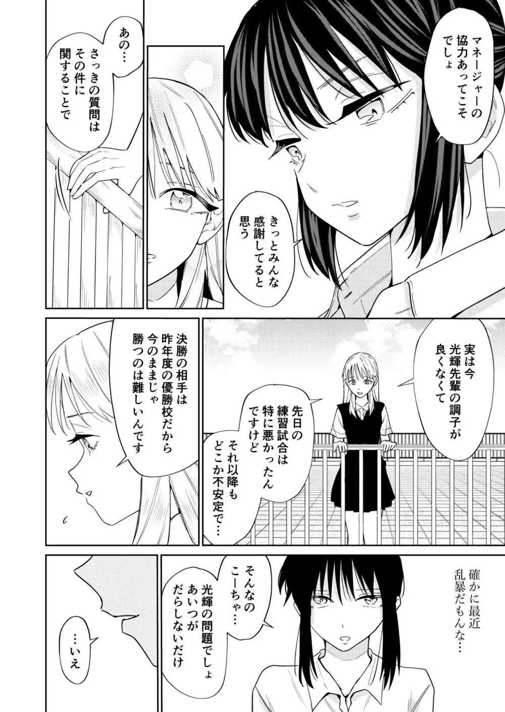 エッチの練習相手だった幼なじみに恋人ができた3 Page.6