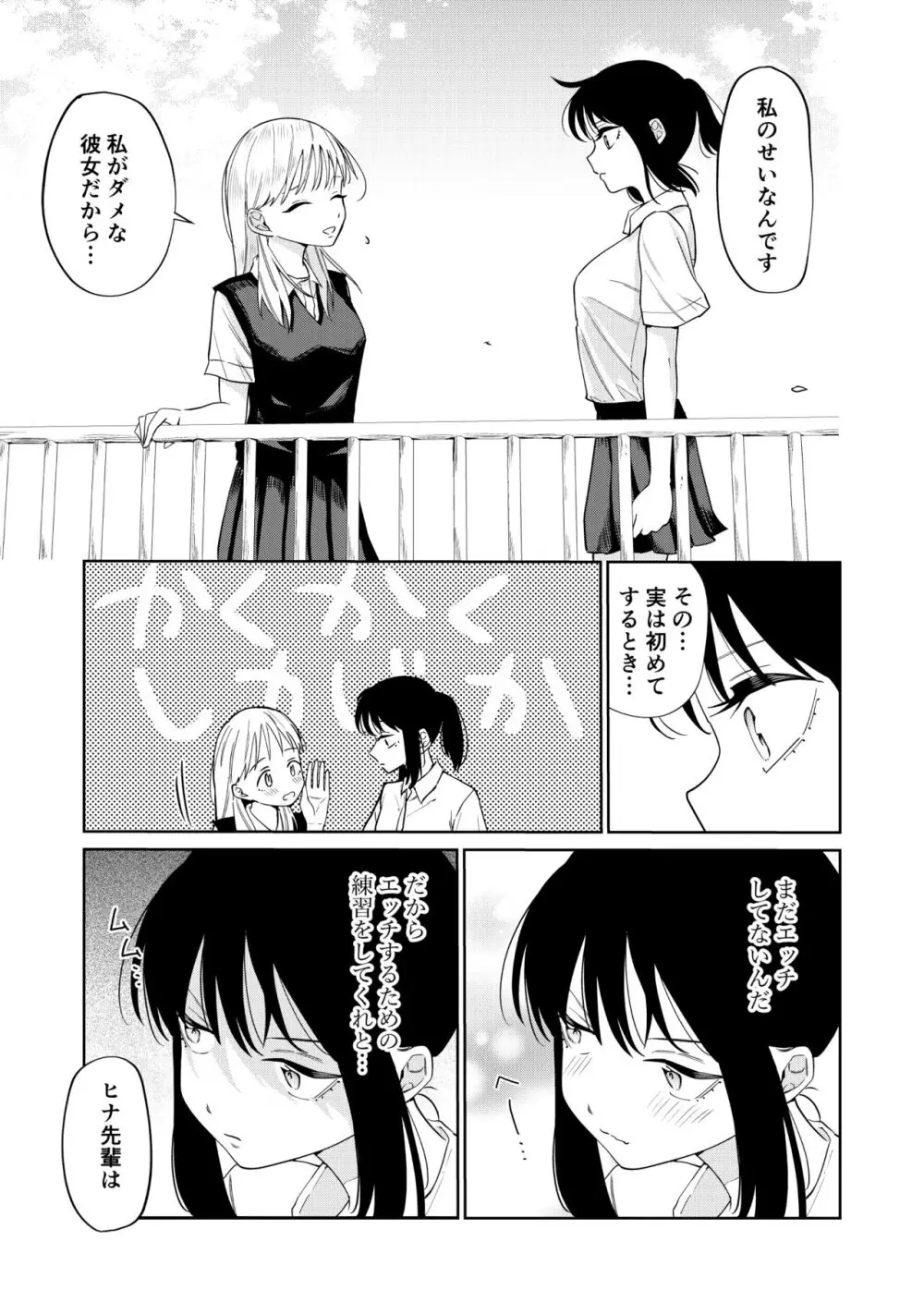 エッチの練習相手だった幼なじみに恋人ができた3 Page.7