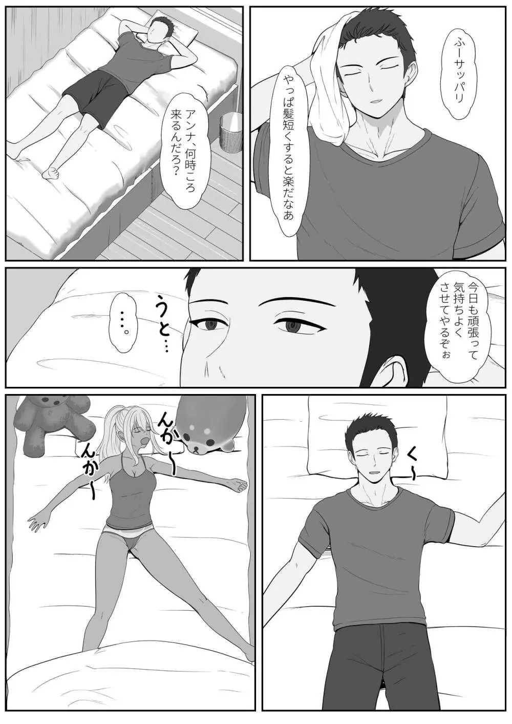 ハーフ義妹との甘い日常と濃密セックス 2 Page.18