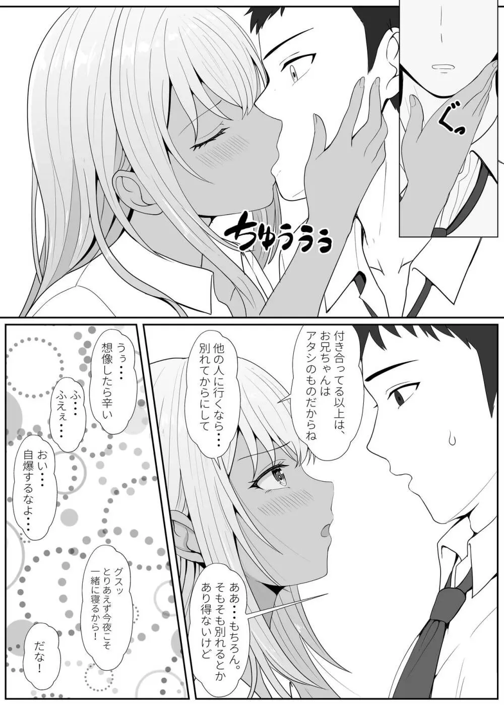 ハーフ義妹との甘い日常と濃密セックス 2 Page.26