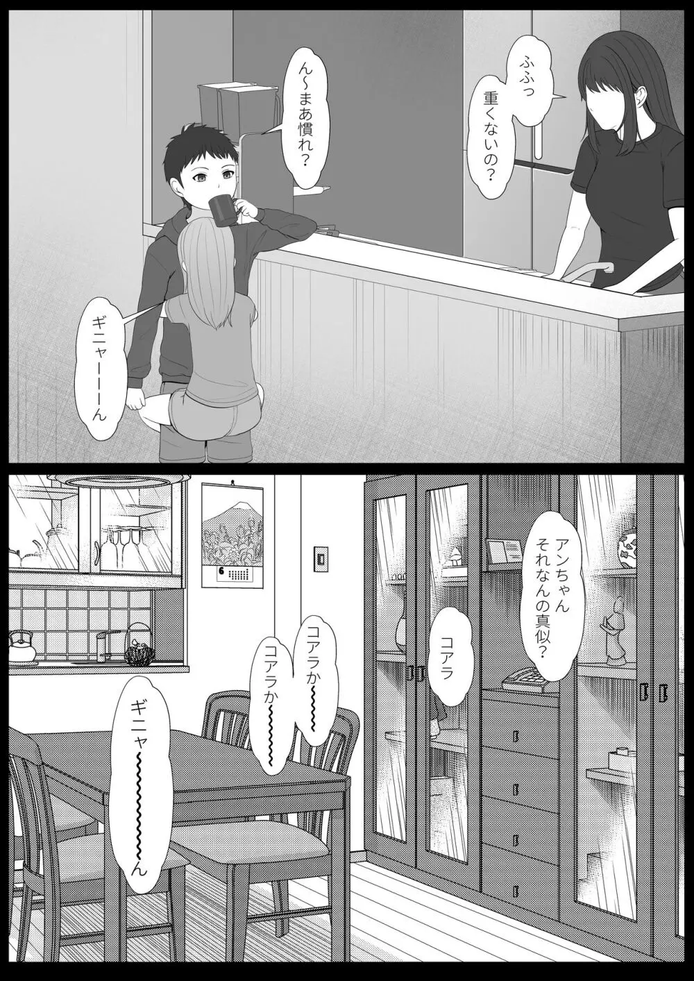 ハーフ義妹との甘い日常と濃密セックス 2 Page.33