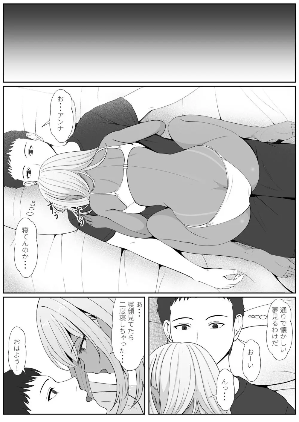 ハーフ義妹との甘い日常と濃密セックス 2 Page.34