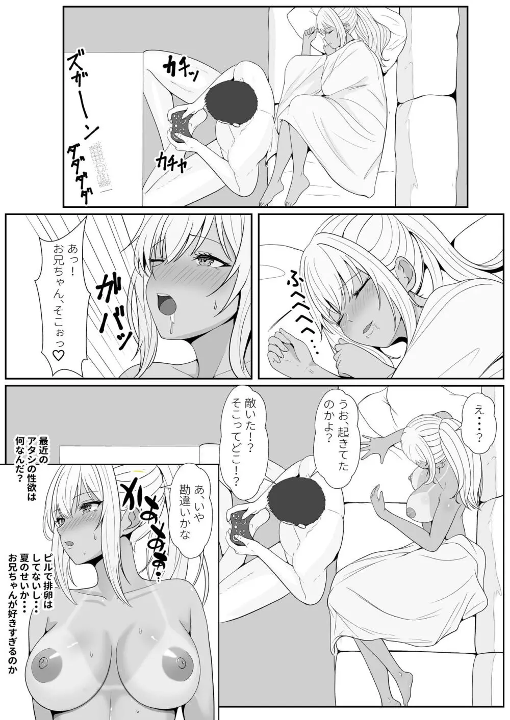 ハーフ義妹との甘い日常と濃密セックス 2 Page.54