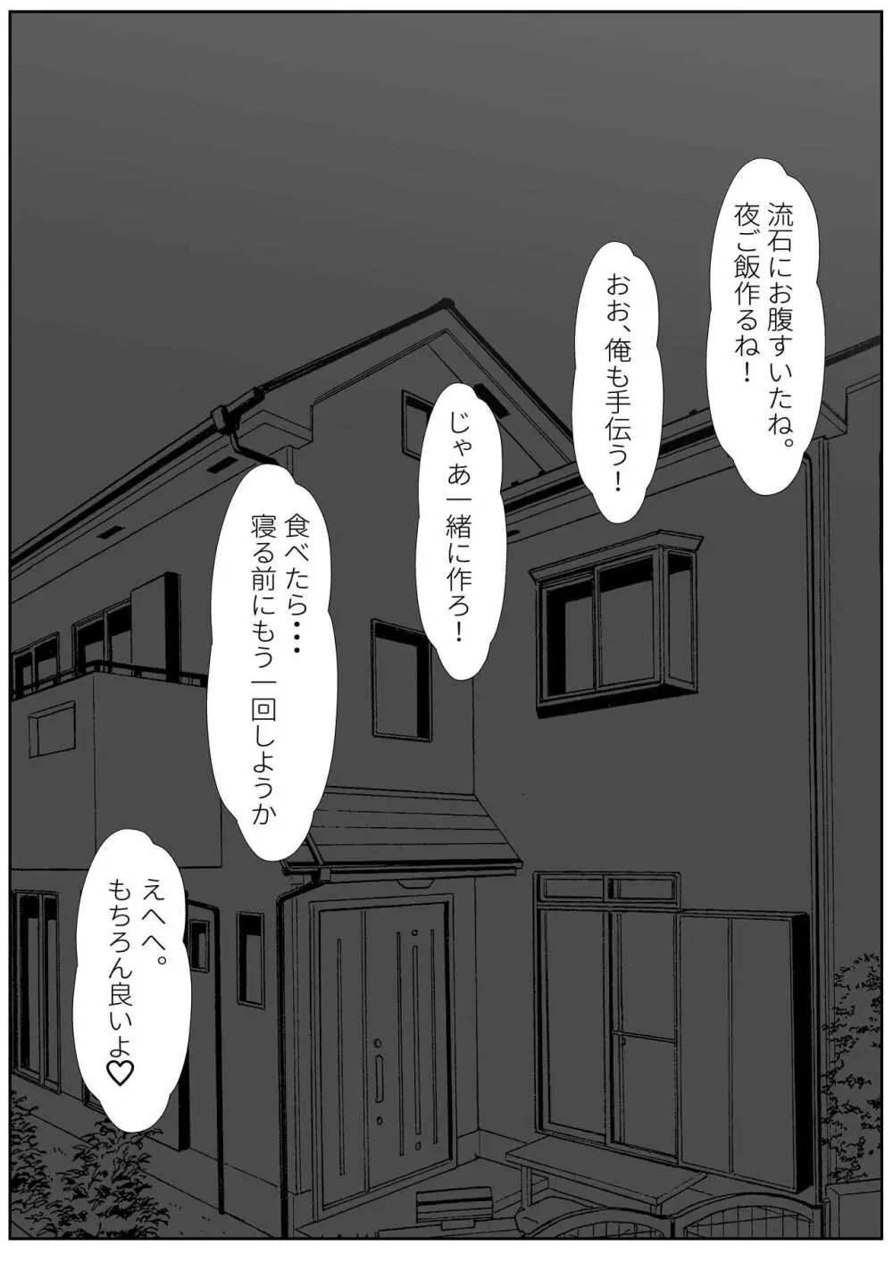 ハーフ義妹との甘い日常と濃密セックス 2 Page.76