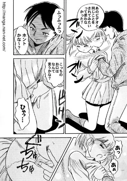 危ない三角形 Page.10