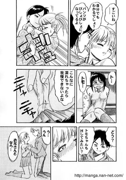 危ない三角形 Page.11