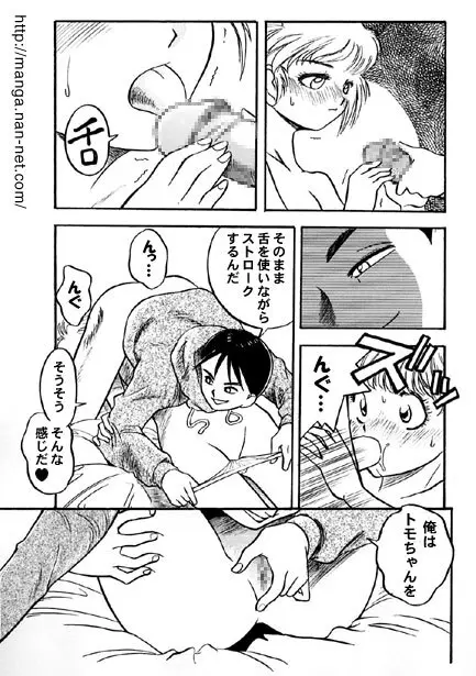 危ない三角形 Page.17