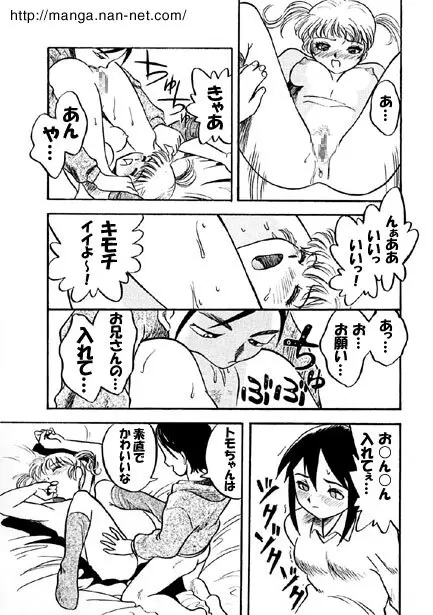 危ない三角形 Page.19